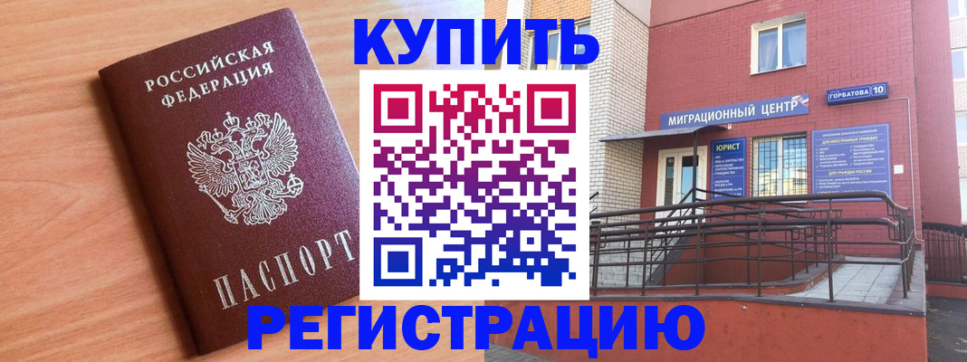 временная прописка в Еманжелинске